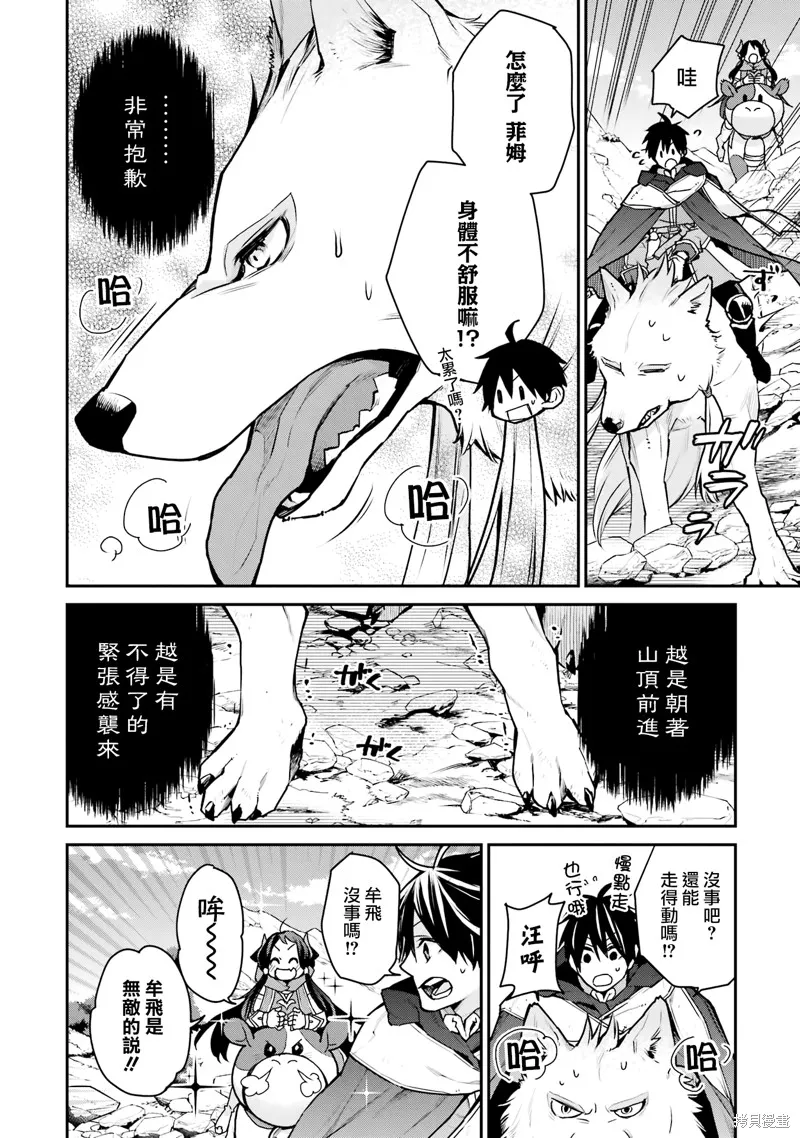 最强的魔导士，膝盖中了一箭之后成为乡下的卫兵,第30话,第10张