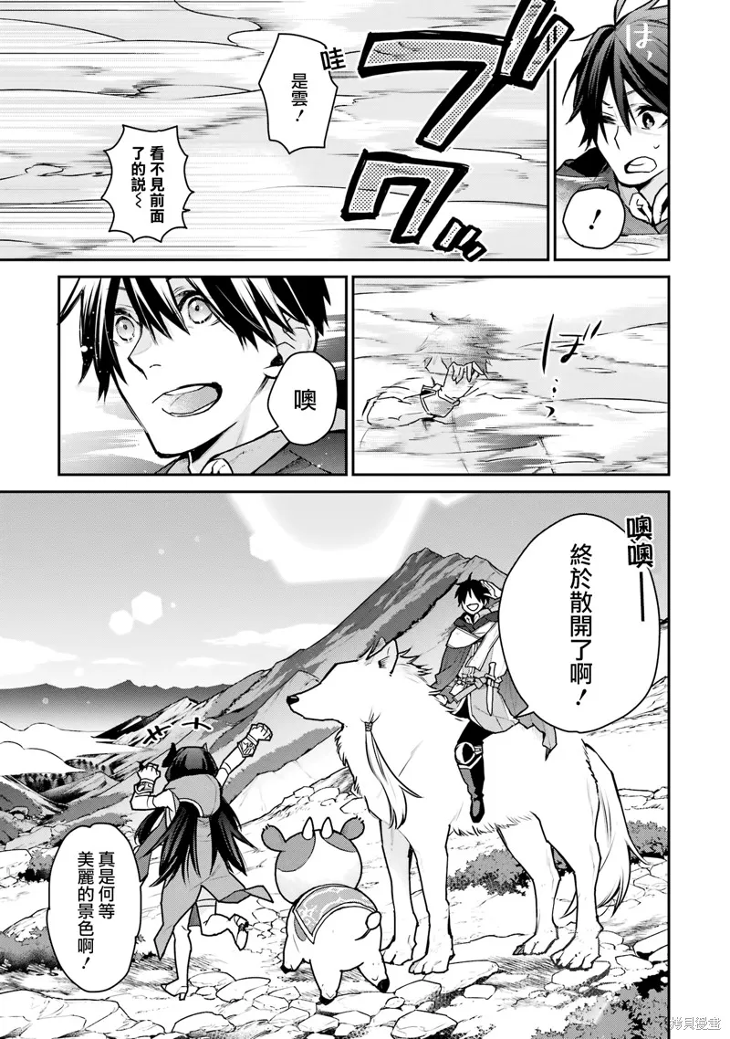 最强的魔导士，膝盖中了一箭之后成为乡下的卫兵,第30话,第11张