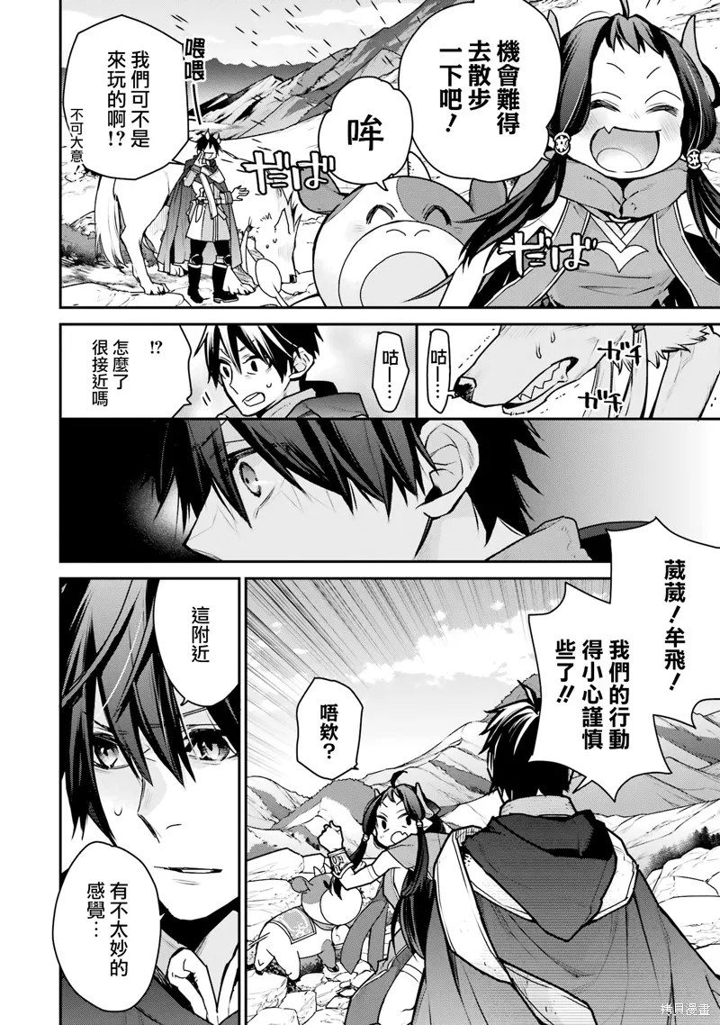 最强的魔导士，膝盖中了一箭之后成为乡下的卫兵,第30话,第12张