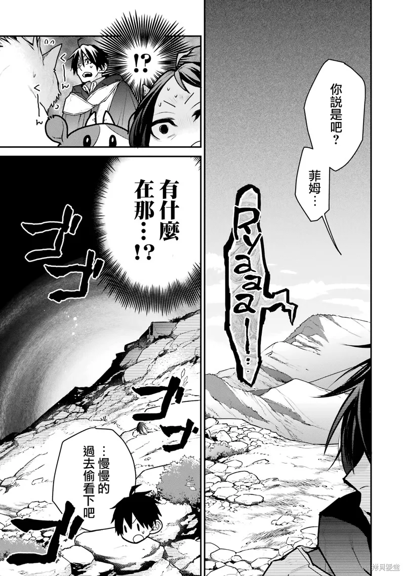 最强的魔导士，膝盖中了一箭之后成为乡下的卫兵,第30话,第13张