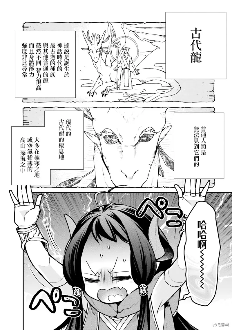最强的魔导士，膝盖中了一箭之后成为乡下的卫兵,第30话,第15张