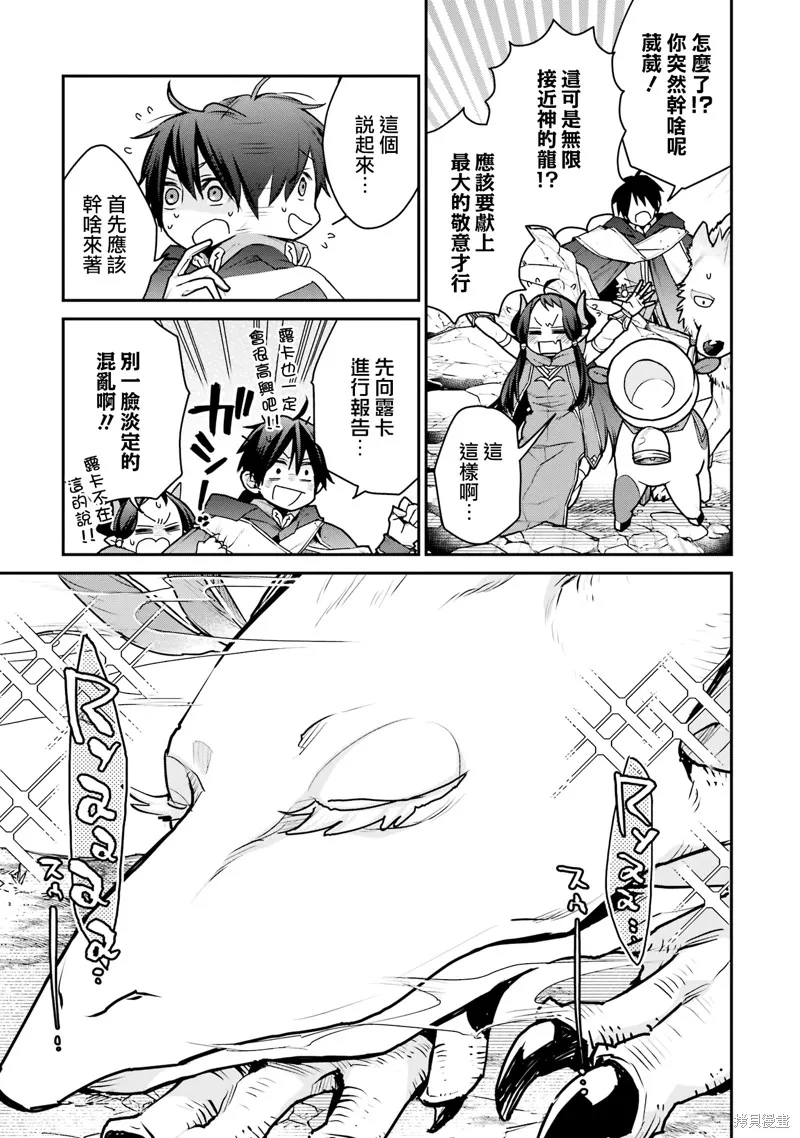 最强的魔导士，膝盖中了一箭之后成为乡下的卫兵,第30话,第16张