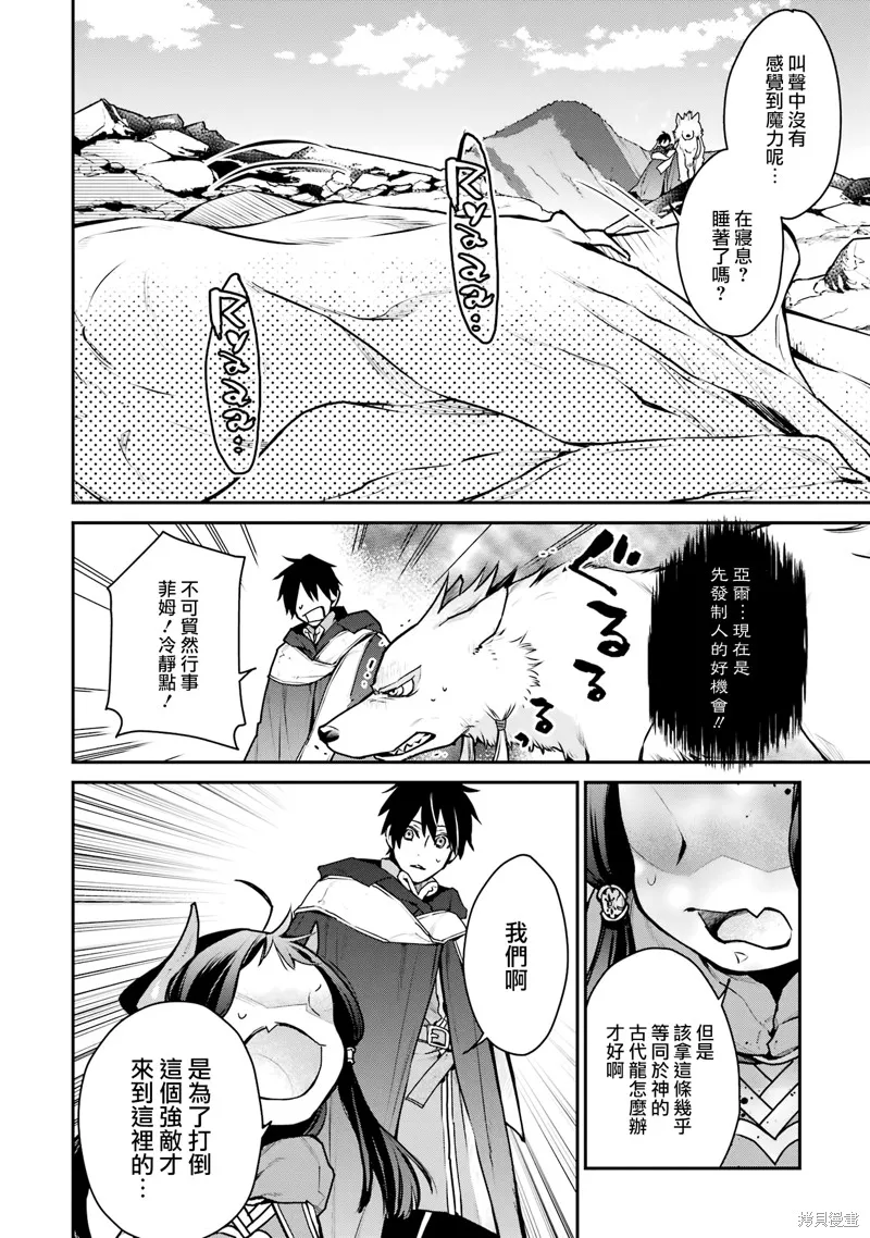 最强的魔导士，膝盖中了一箭之后成为乡下的卫兵,第30话,第17张