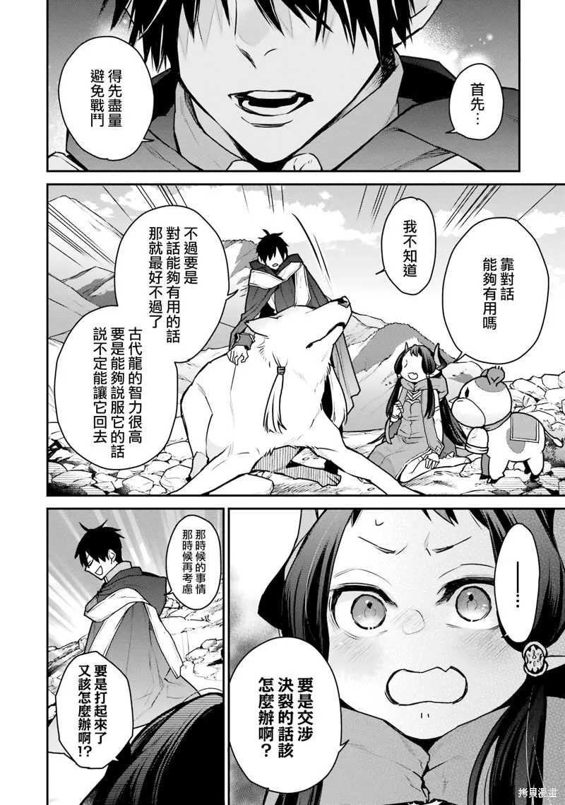 最强的魔导士，膝盖中了一箭之后成为乡下的卫兵,第30话,第19张