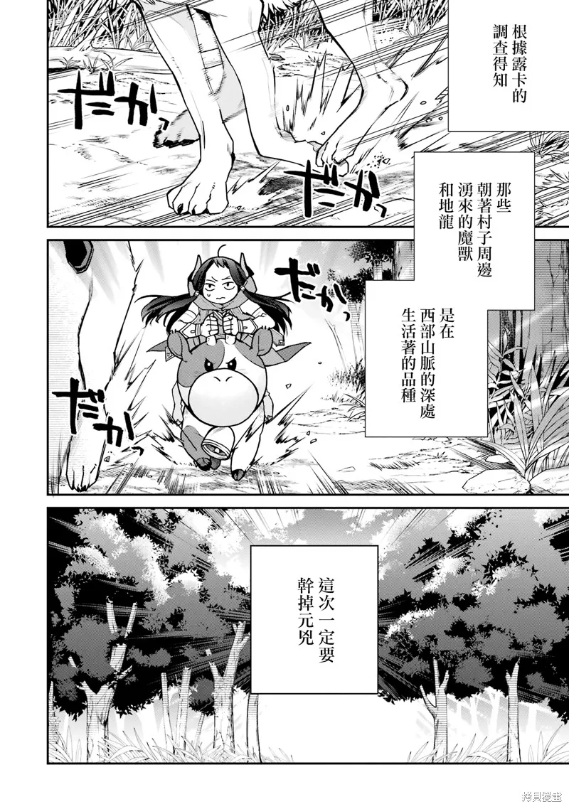 最强的魔导士，膝盖中了一箭之后成为乡下的卫兵,第30话,第2张