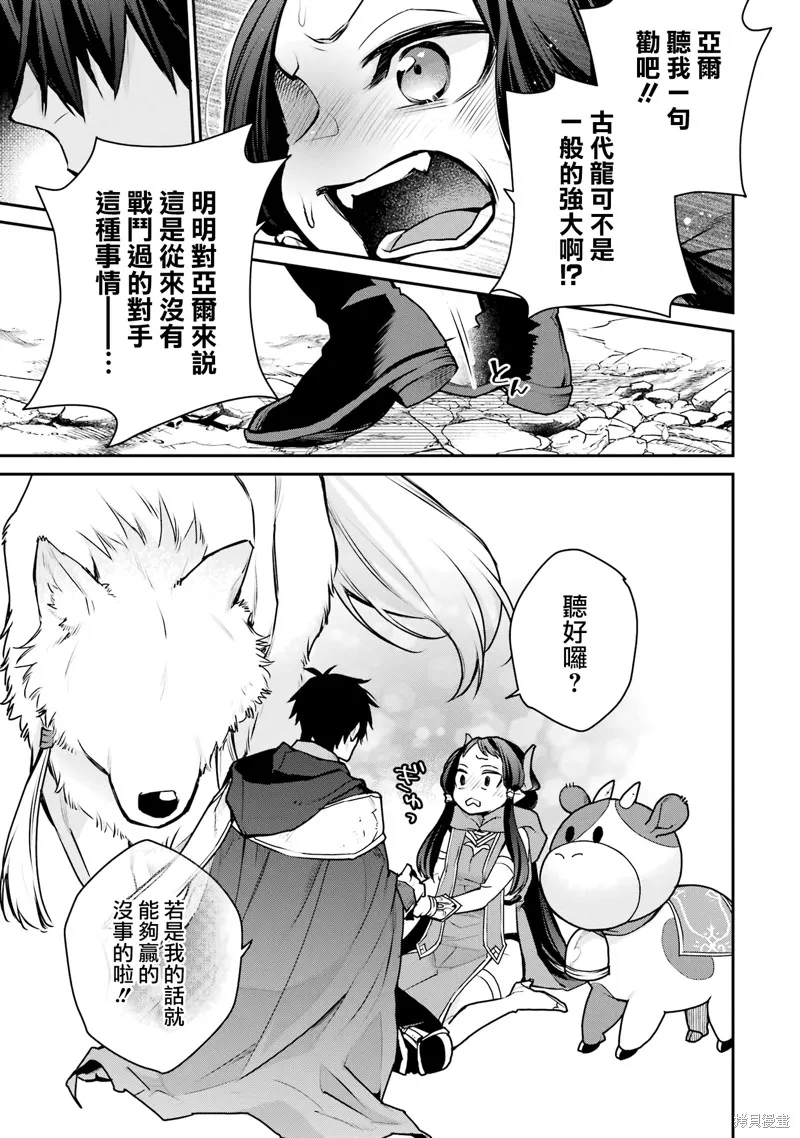 最强的魔导士，膝盖中了一箭之后成为乡下的卫兵,第30话,第20张