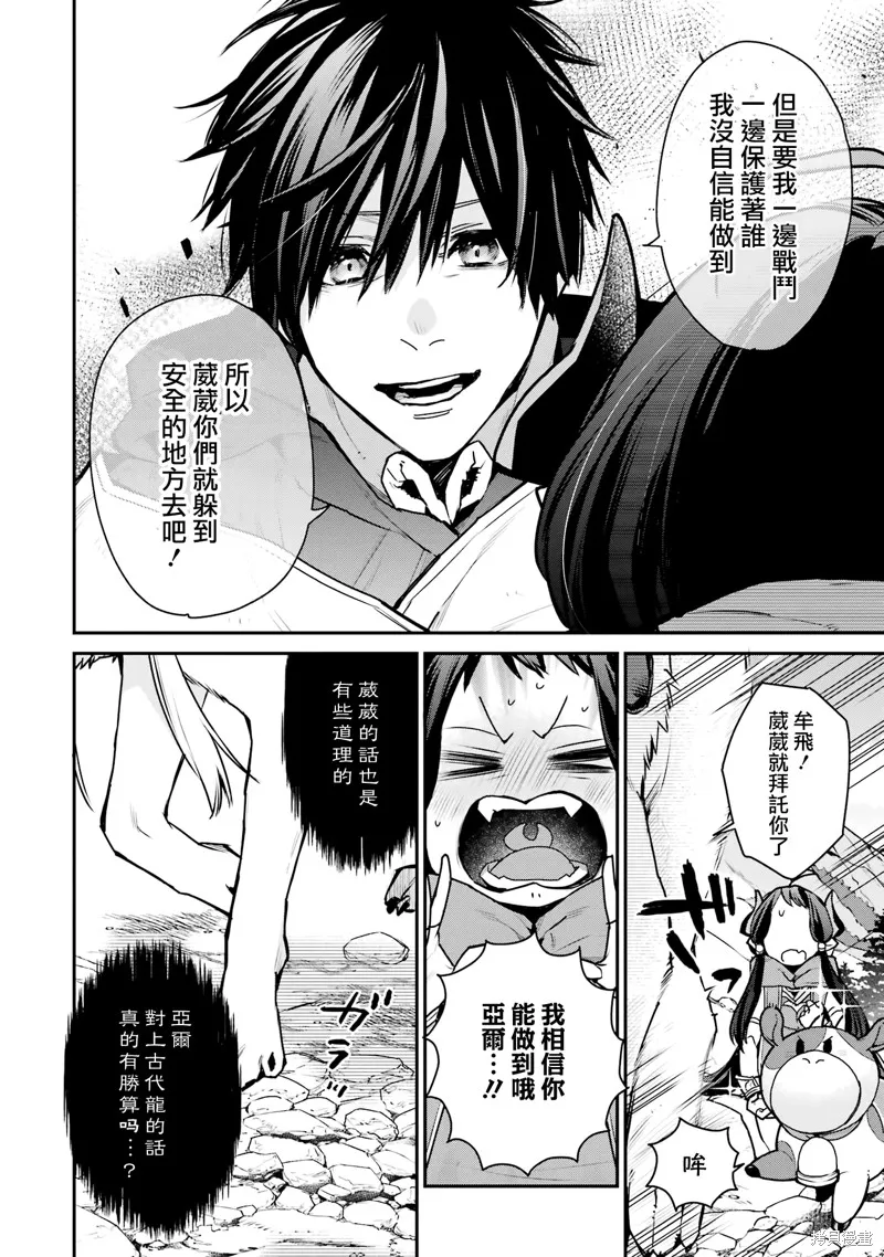 最强的魔导士，膝盖中了一箭之后成为乡下的卫兵,第30话,第21张