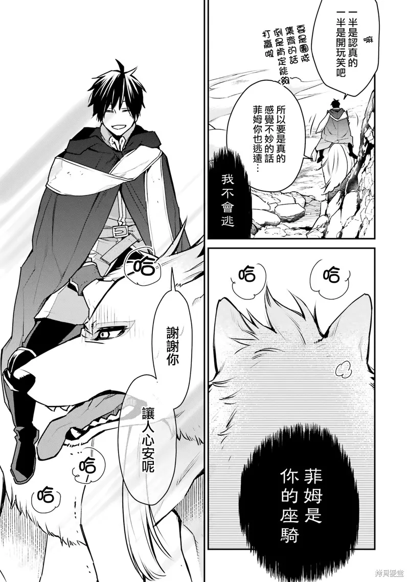 最强的魔导士，膝盖中了一箭之后成为乡下的卫兵,第30话,第22张
