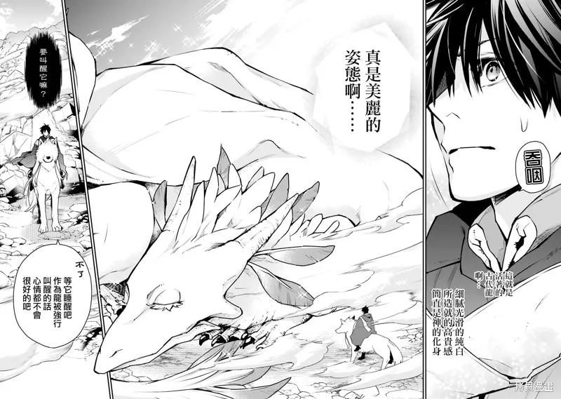 最强的魔导士，膝盖中了一箭之后成为乡下的卫兵,第30话,第23张