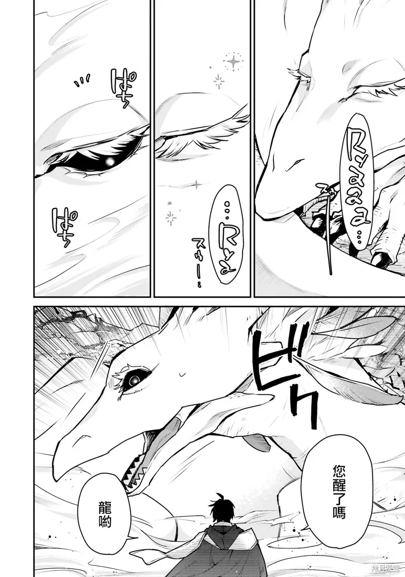 最强的魔导士，膝盖中了一箭之后成为乡下的卫兵,第30话,第24张