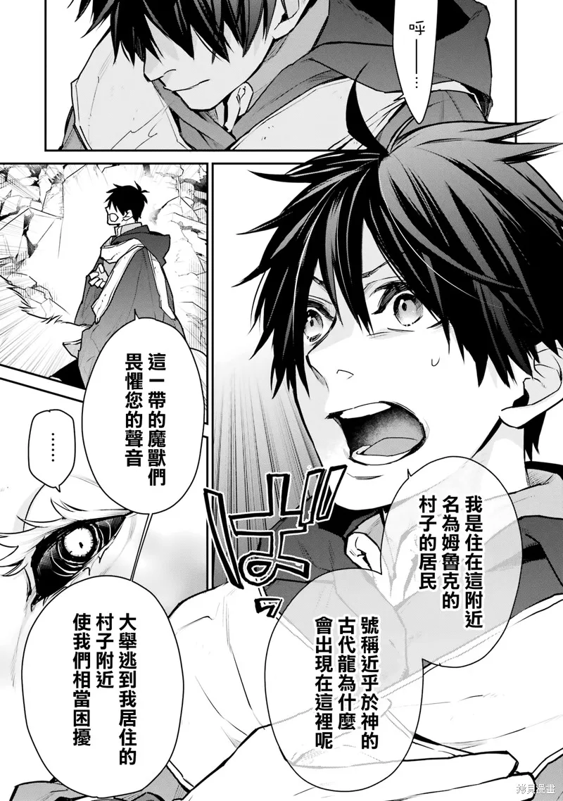 最强的魔导士，膝盖中了一箭之后成为乡下的卫兵,第30话,第25张