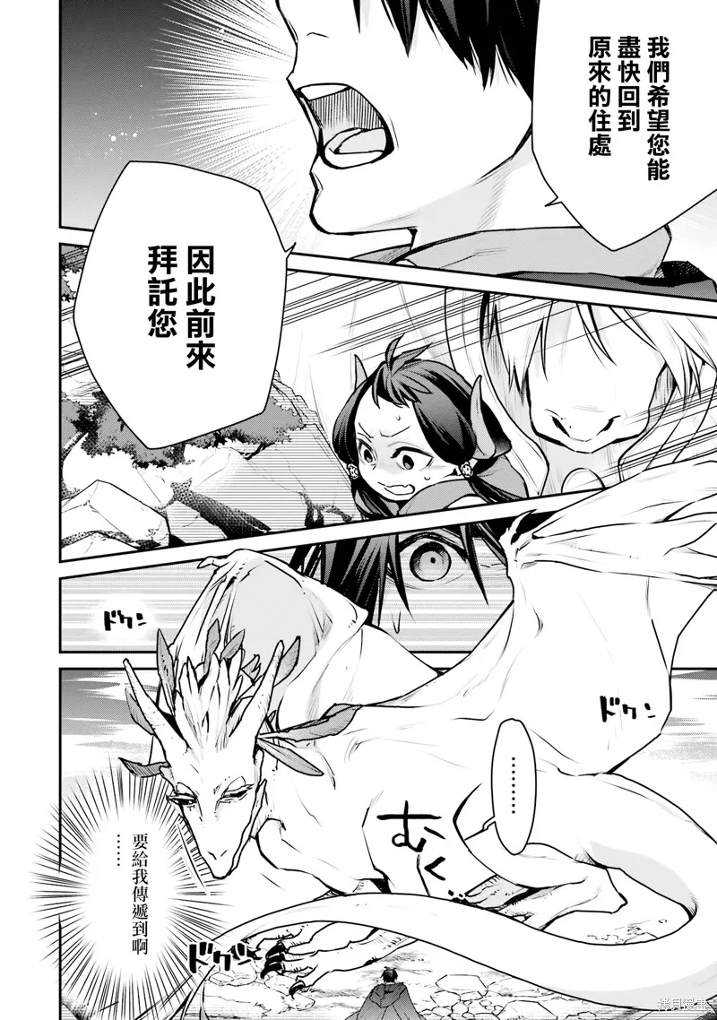 最强的魔导士，膝盖中了一箭之后成为乡下的卫兵,第30话,第26张
