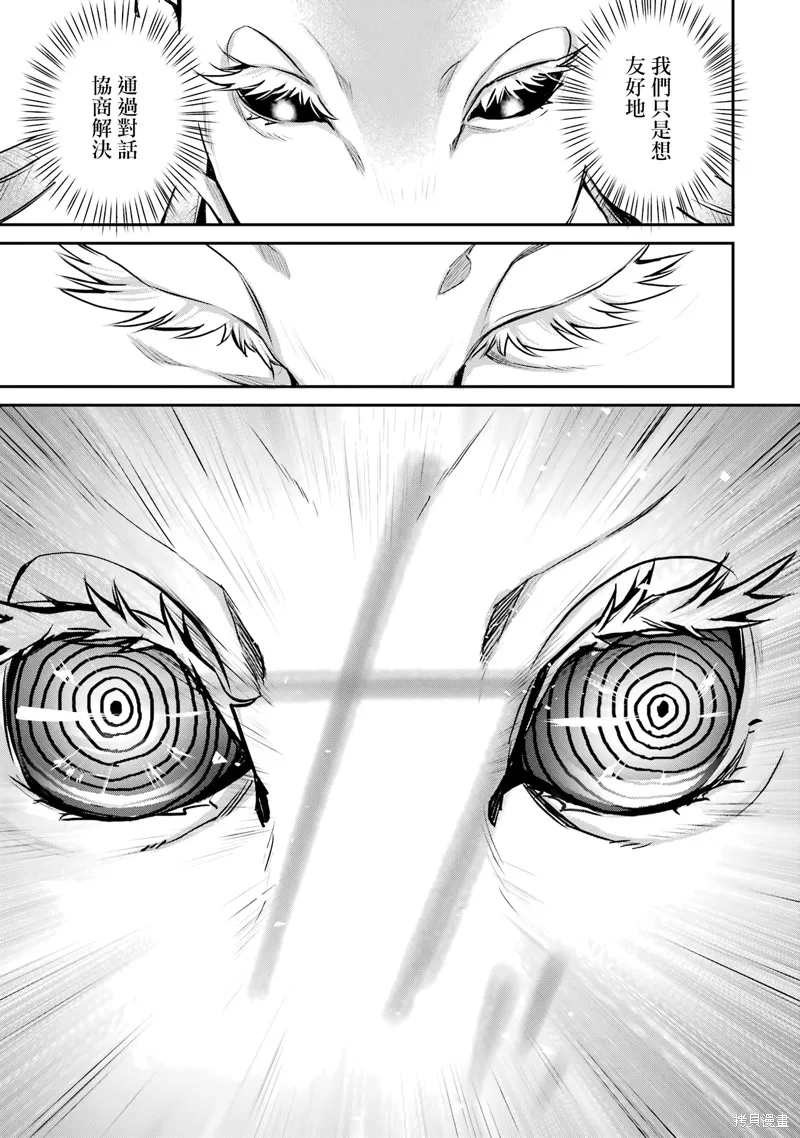 最强的魔导士，膝盖中了一箭之后成为乡下的卫兵,第30话,第27张