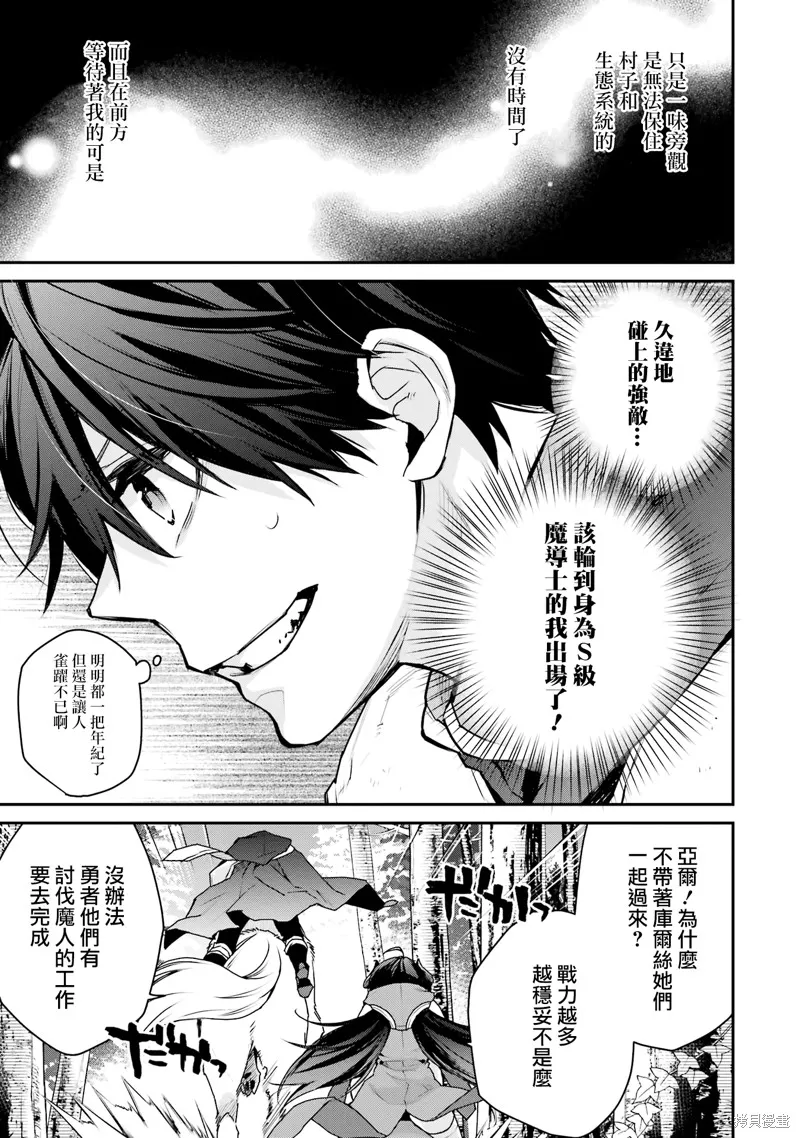 最强的魔导士，膝盖中了一箭之后成为乡下的卫兵,第30话,第3张