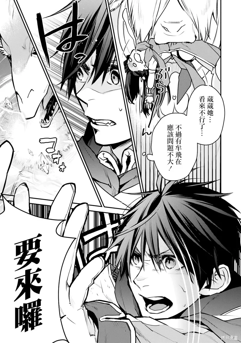 最强的魔导士，膝盖中了一箭之后成为乡下的卫兵,第30话,第32张