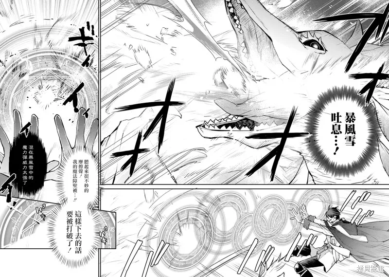 最强的魔导士，膝盖中了一箭之后成为乡下的卫兵,第30话,第33张
