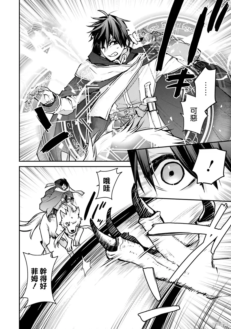 最强的魔导士，膝盖中了一箭之后成为乡下的卫兵,第30话,第34张