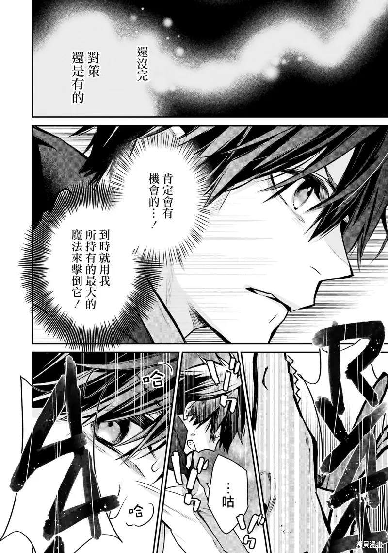 最强的魔导士，膝盖中了一箭之后成为乡下的卫兵,第30话,第36张