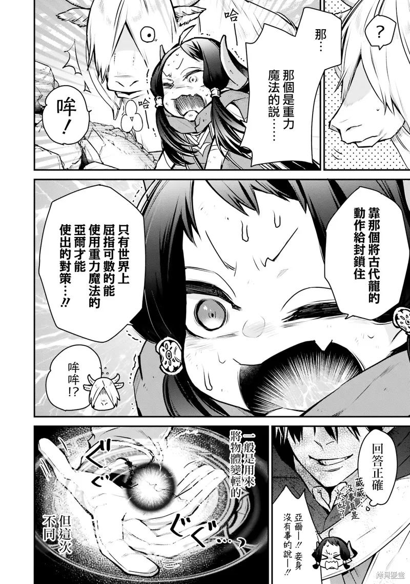 最强的魔导士，膝盖中了一箭之后成为乡下的卫兵,第30话,第39张