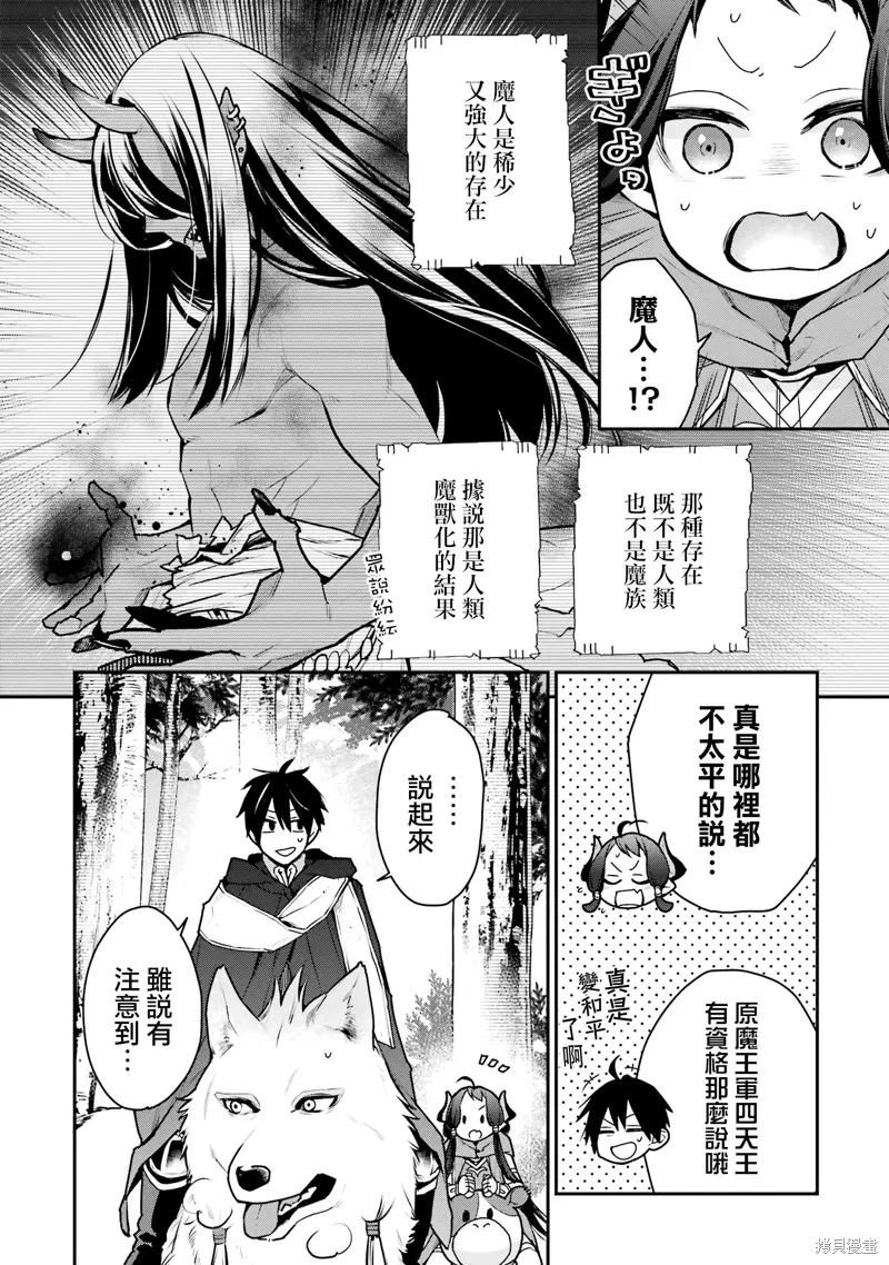 最强的魔导士，膝盖中了一箭之后成为乡下的卫兵,第30话,第4张