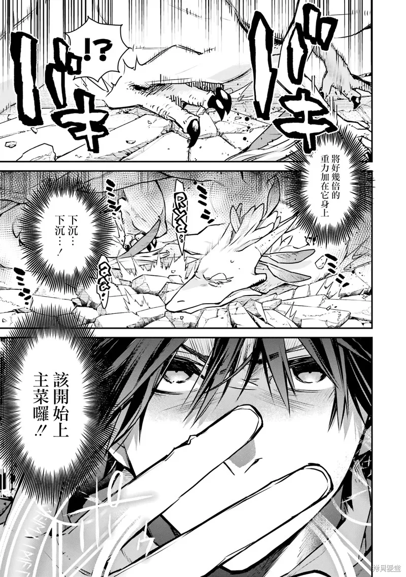 最强的魔导士，膝盖中了一箭之后成为乡下的卫兵,第30话,第40张