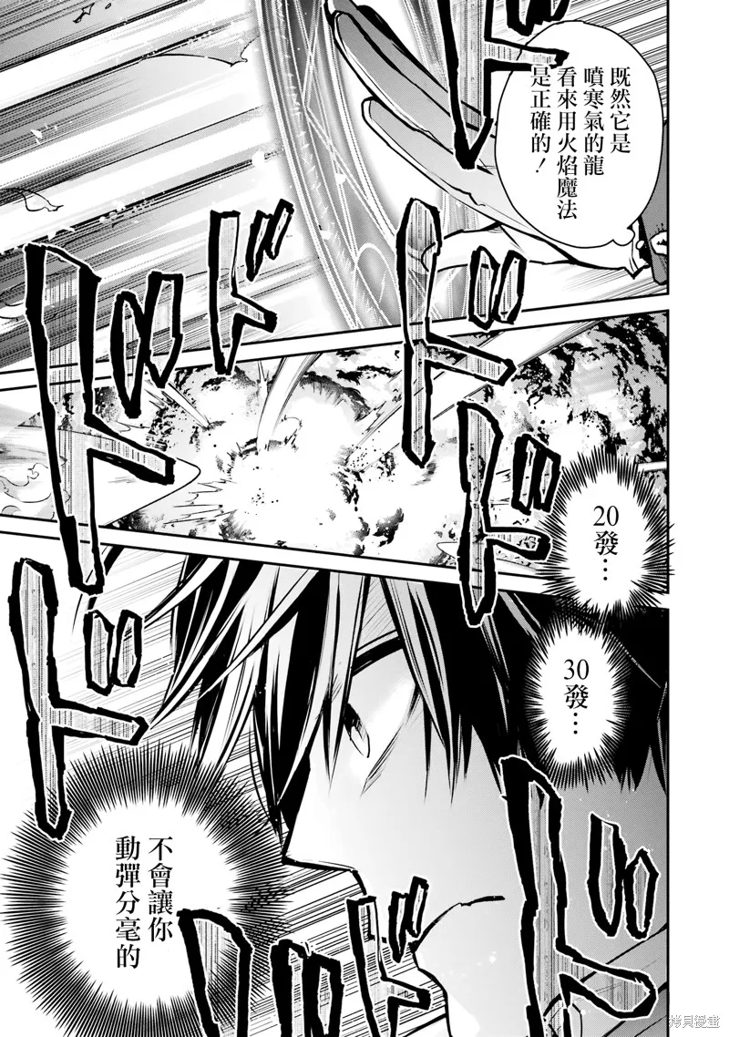 最强的魔导士，膝盖中了一箭之后成为乡下的卫兵,第30话,第43张