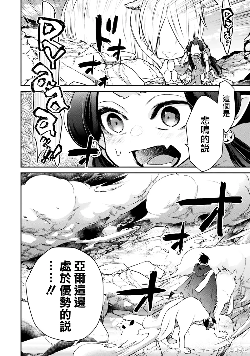 最强的魔导士，膝盖中了一箭之后成为乡下的卫兵,第30话,第44张