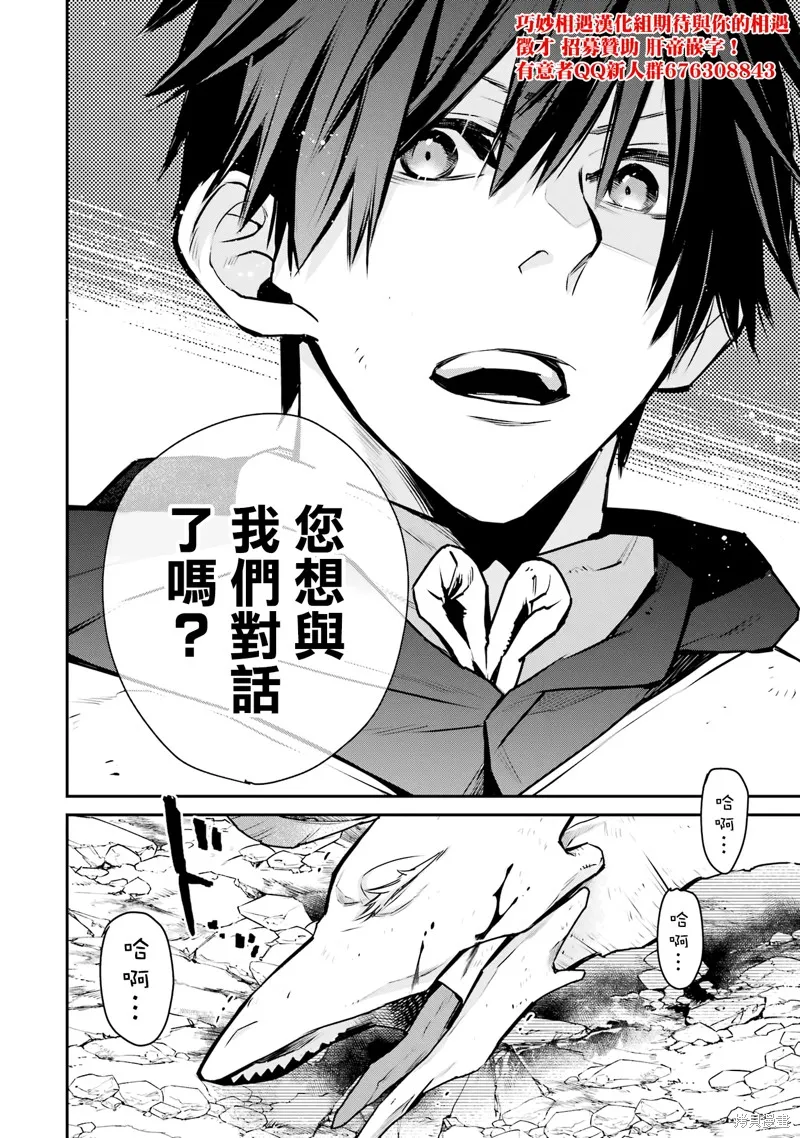 最强的魔导士，膝盖中了一箭之后成为乡下的卫兵,第30话,第46张