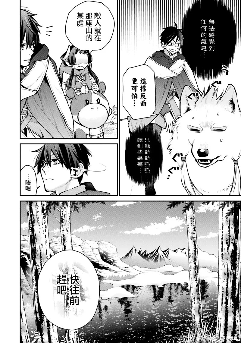 最强的魔导士，膝盖中了一箭之后成为乡下的卫兵,第30话,第6张