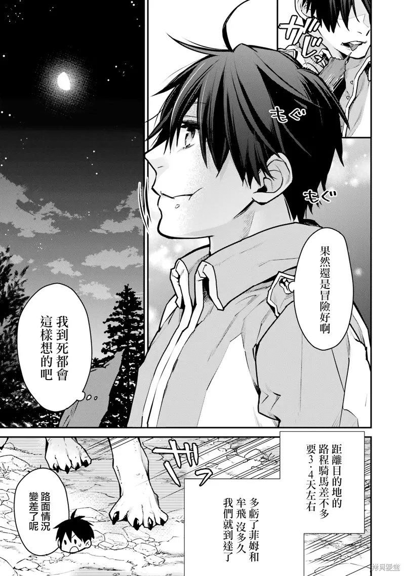 最强的魔导士，膝盖中了一箭之后成为乡下的卫兵,第30话,第9张