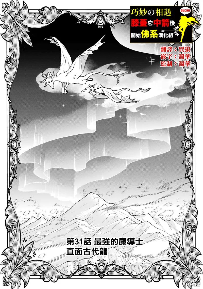 最强的魔导士，膝盖中了一箭之后成为乡下的卫兵,第31话,第1张