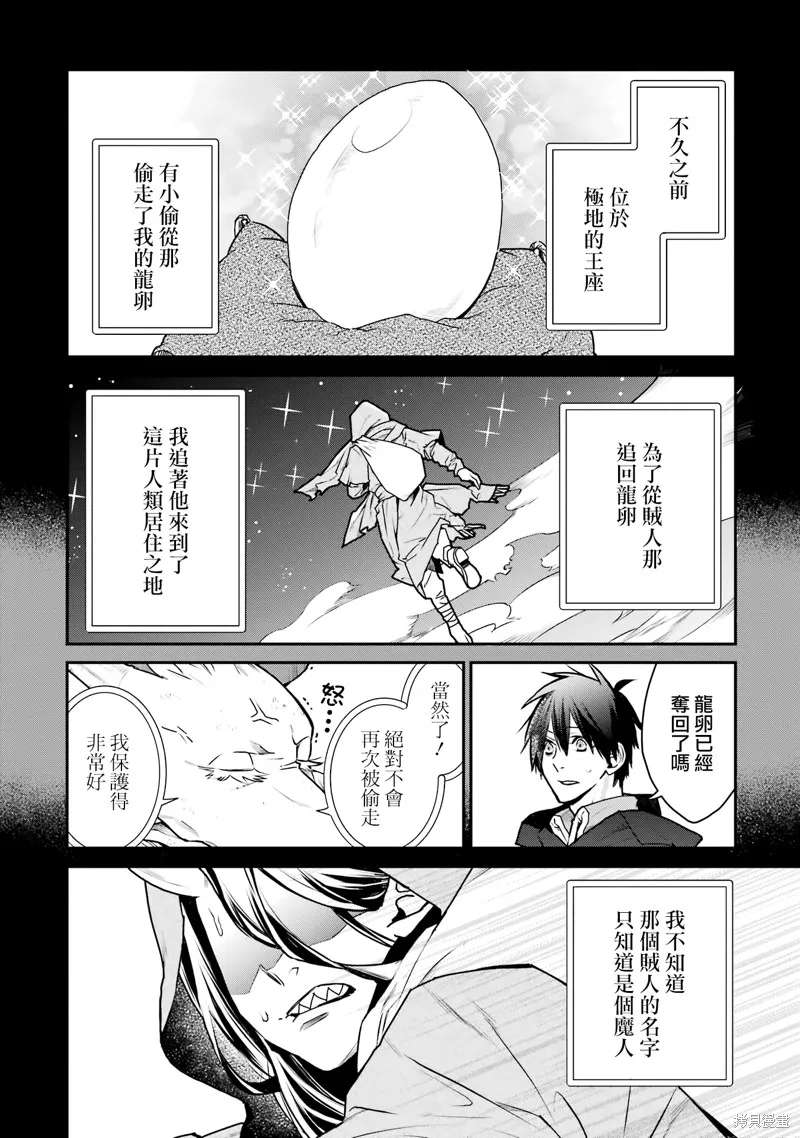 最强的魔导士，膝盖中了一箭之后成为乡下的卫兵,第31话,第10张