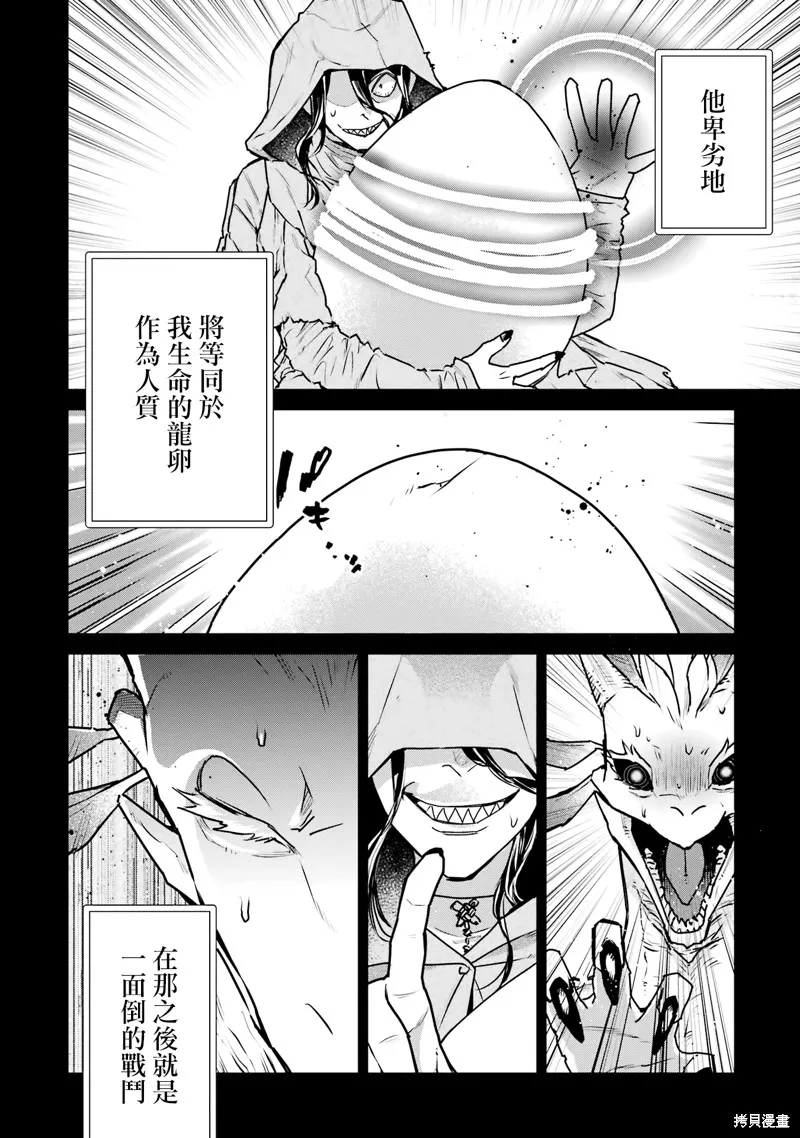 最强的魔导士，膝盖中了一箭之后成为乡下的卫兵,第31话,第12张