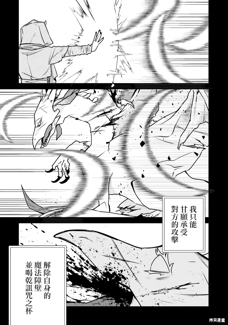 最强的魔导士，膝盖中了一箭之后成为乡下的卫兵,第31话,第13张