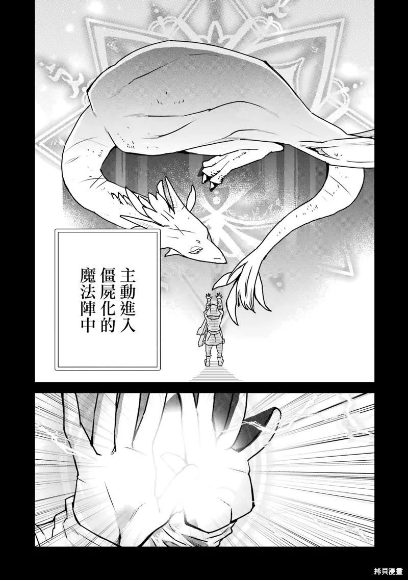 最强的魔导士，膝盖中了一箭之后成为乡下的卫兵,第31话,第14张