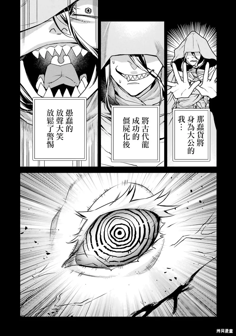 最强的魔导士，膝盖中了一箭之后成为乡下的卫兵,第31话,第16张