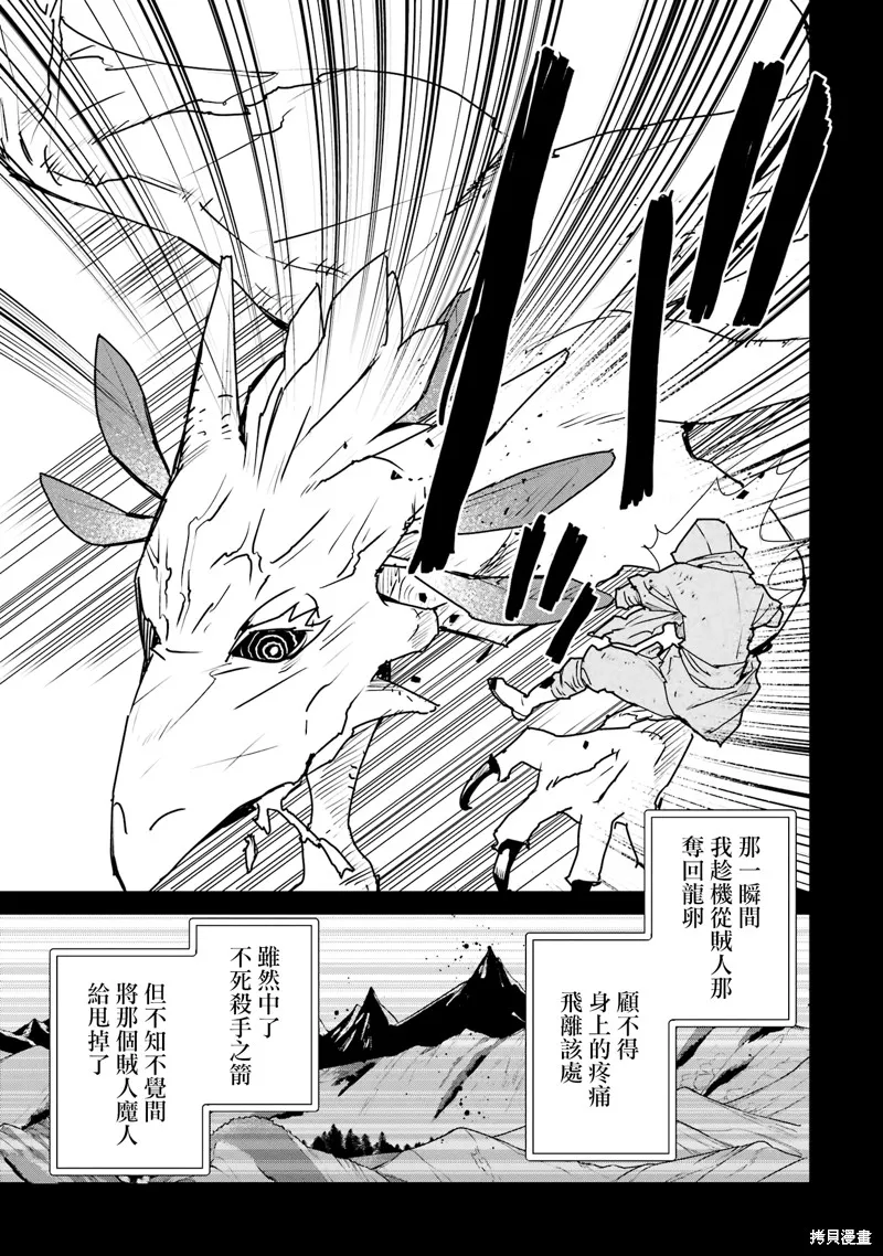 最强的魔导士，膝盖中了一箭之后成为乡下的卫兵,第31话,第17张