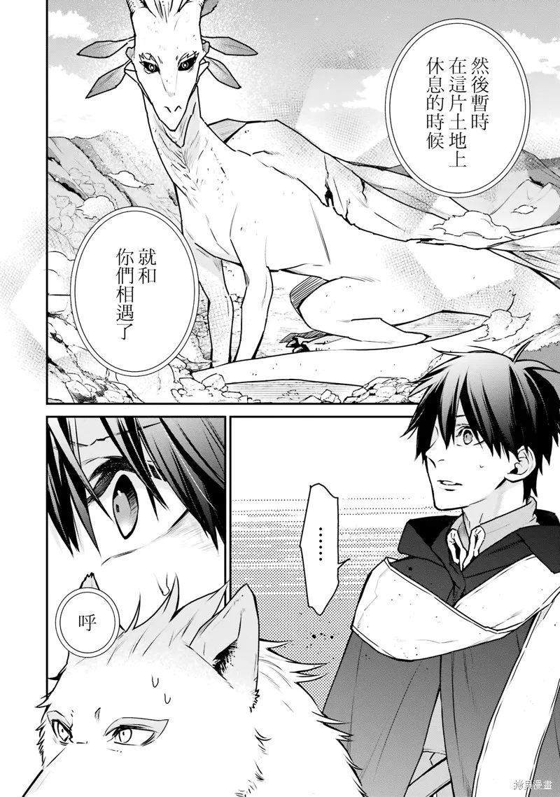 最强的魔导士，膝盖中了一箭之后成为乡下的卫兵,第31话,第18张