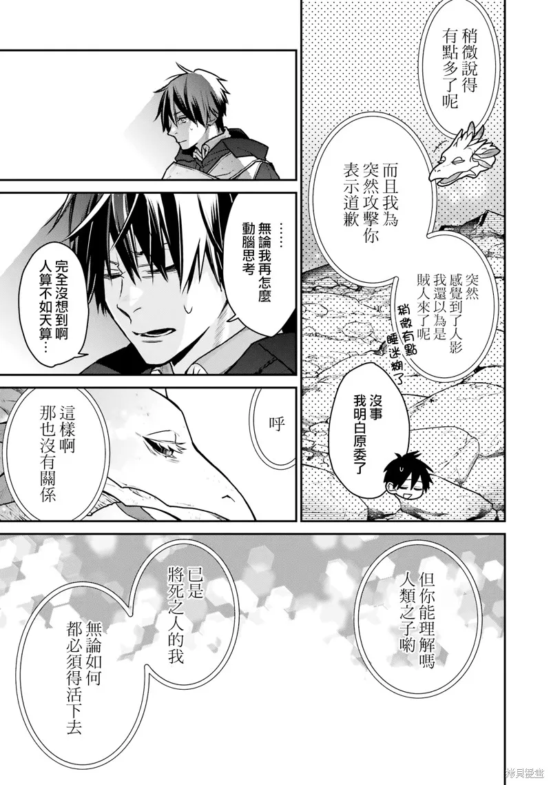 最强的魔导士，膝盖中了一箭之后成为乡下的卫兵,第31话,第19张