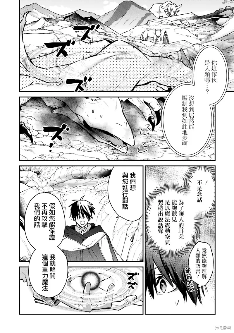 最强的魔导士，膝盖中了一箭之后成为乡下的卫兵,第31话,第2张