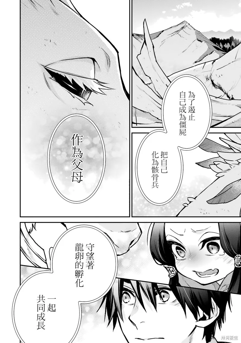 最强的魔导士，膝盖中了一箭之后成为乡下的卫兵,第31话,第20张