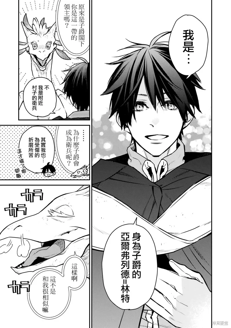 最强的魔导士，膝盖中了一箭之后成为乡下的卫兵,第31话,第23张