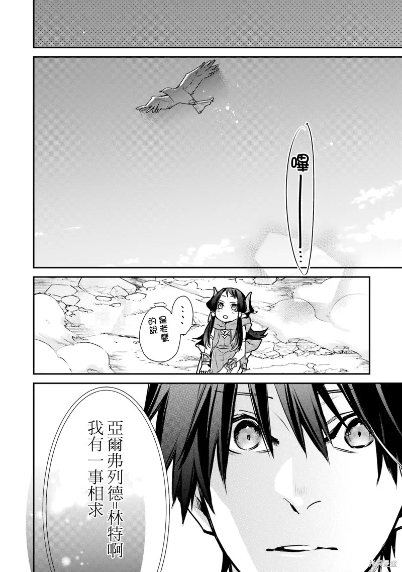 最强的魔导士，膝盖中了一箭之后成为乡下的卫兵,第31话,第24张
