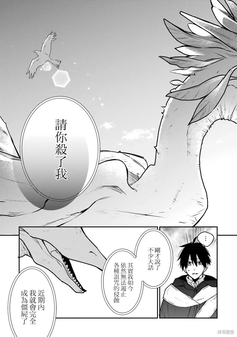 最强的魔导士，膝盖中了一箭之后成为乡下的卫兵,第31话,第25张