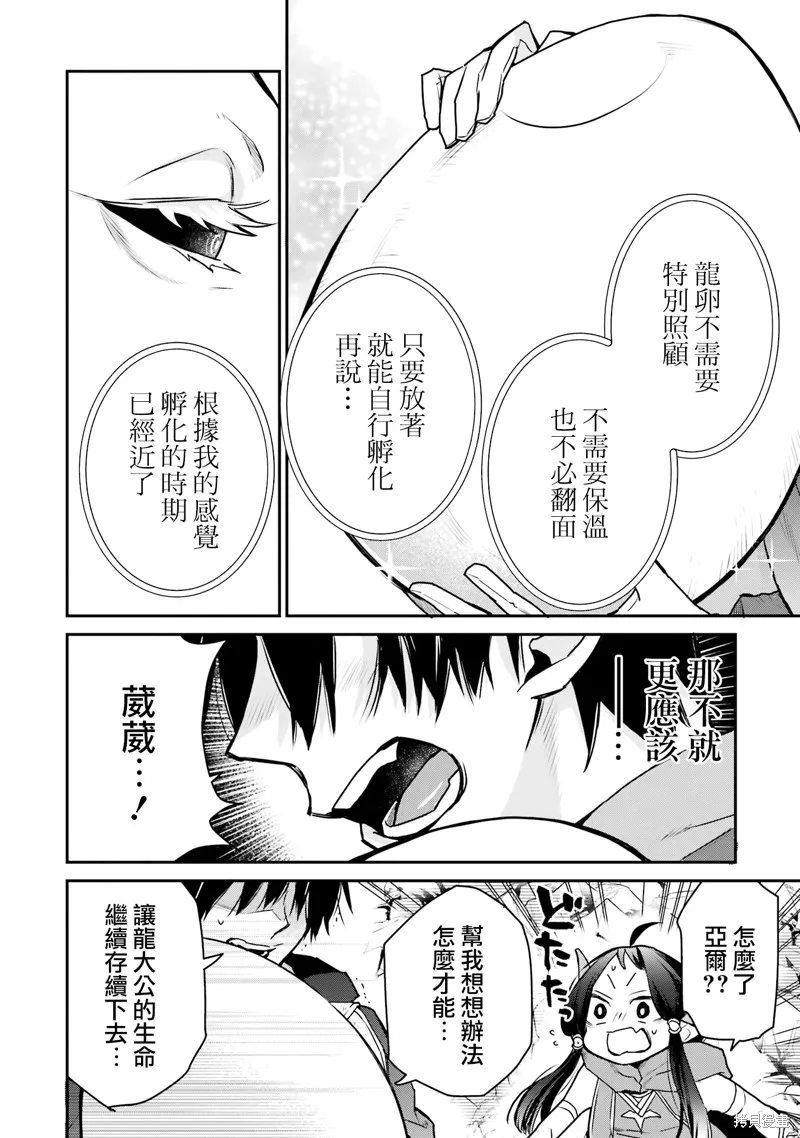 最强的魔导士，膝盖中了一箭之后成为乡下的卫兵,第31话,第28张
