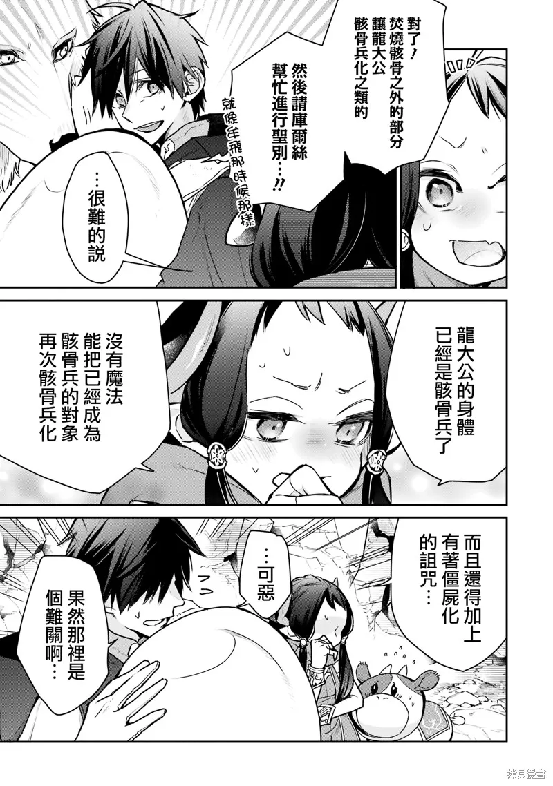 最强的魔导士，膝盖中了一箭之后成为乡下的卫兵,第31话,第29张