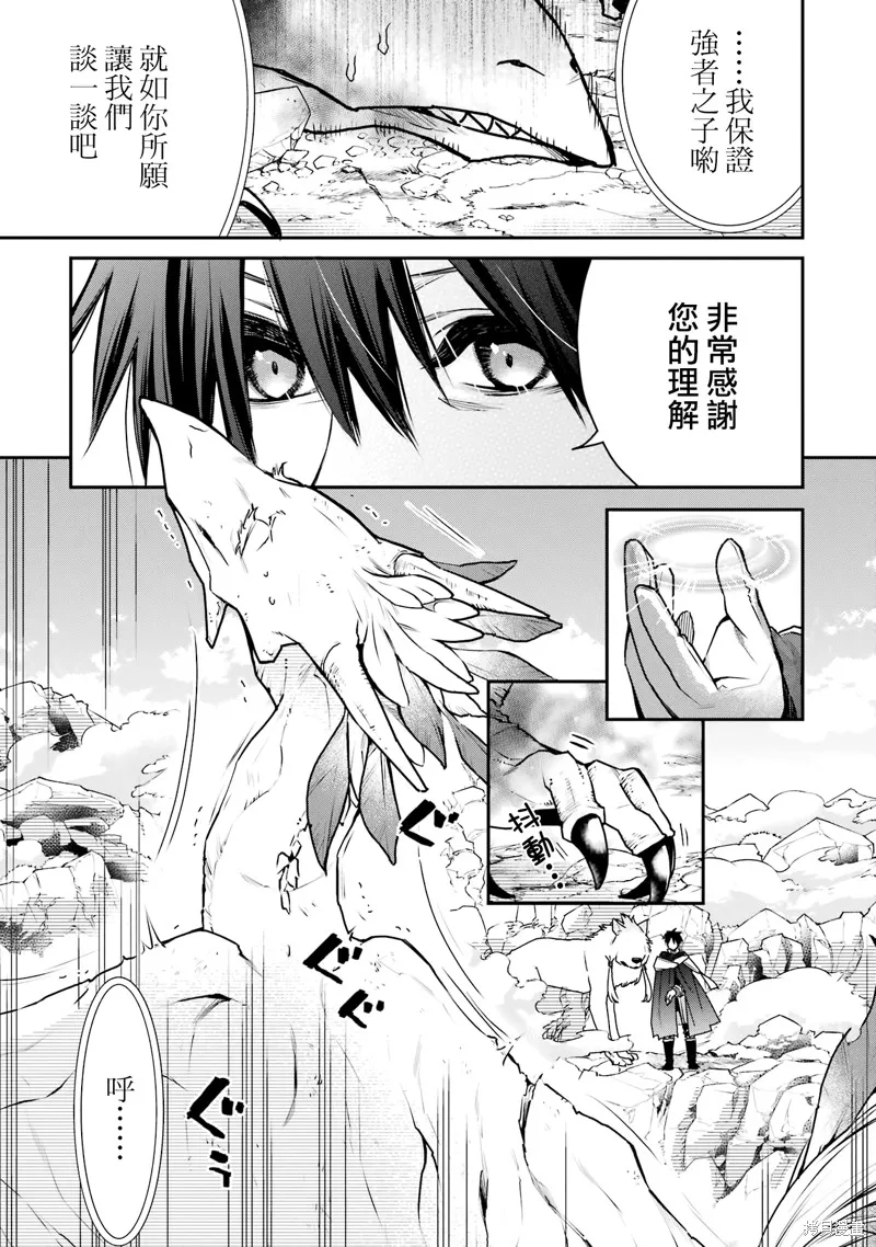 最强的魔导士，膝盖中了一箭之后成为乡下的卫兵,第31话,第3张
