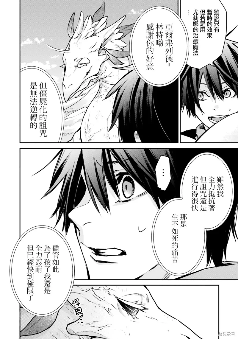 最强的魔导士，膝盖中了一箭之后成为乡下的卫兵,第31话,第30张