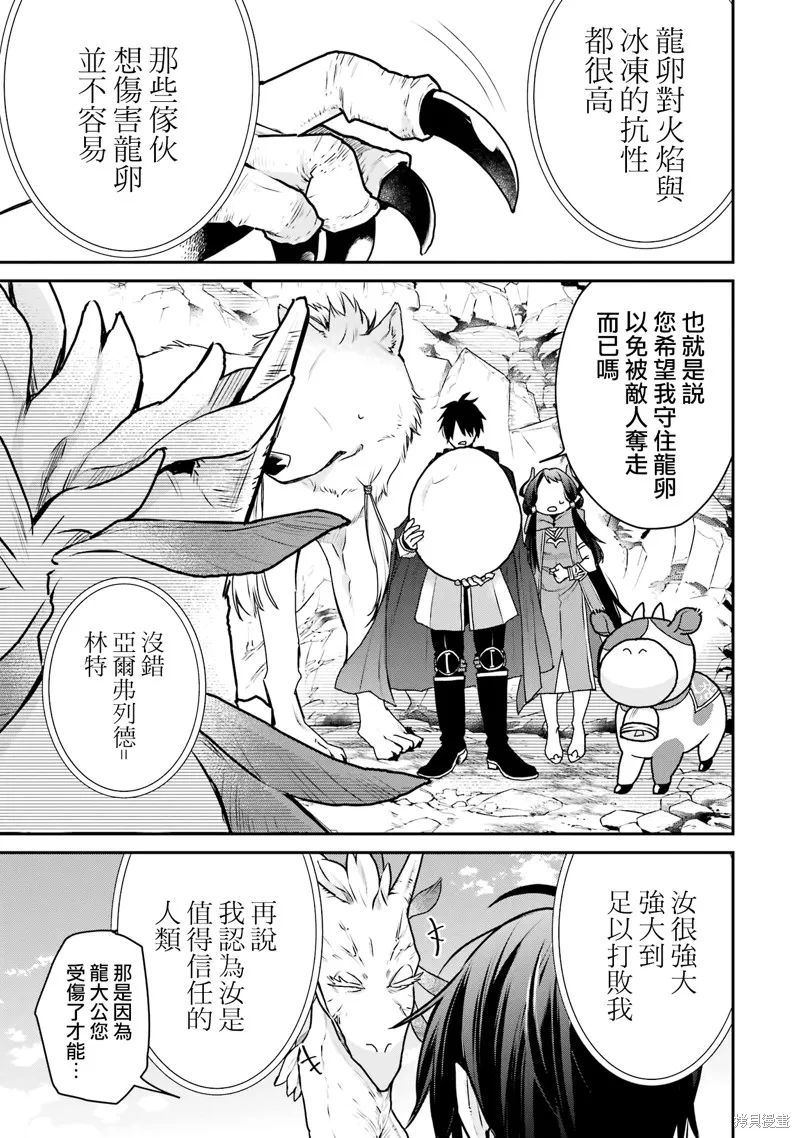 最强的魔导士，膝盖中了一箭之后成为乡下的卫兵,第31话,第31张