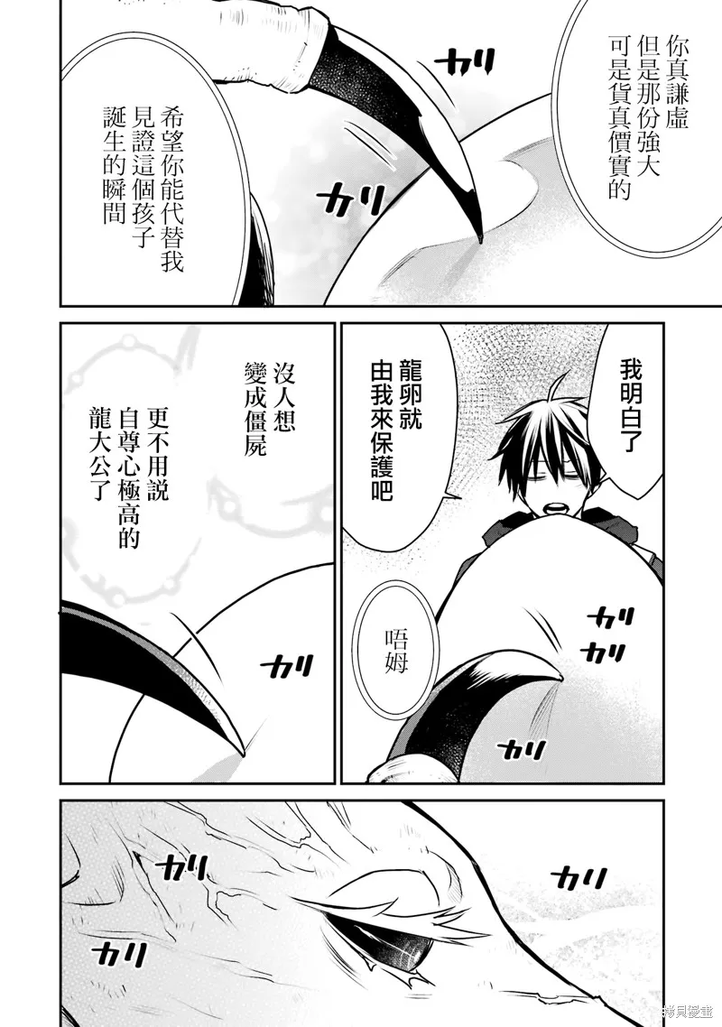 最强的魔导士，膝盖中了一箭之后成为乡下的卫兵,第31话,第32张